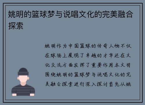 姚明的篮球梦与说唱文化的完美融合探索