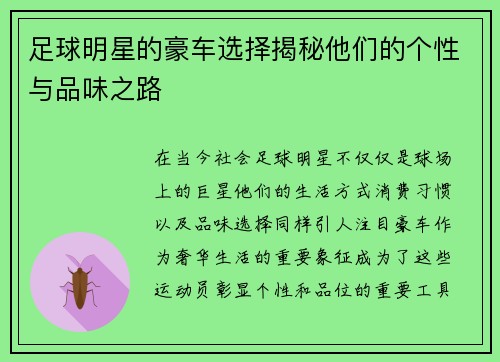 足球明星的豪车选择揭秘他们的个性与品味之路