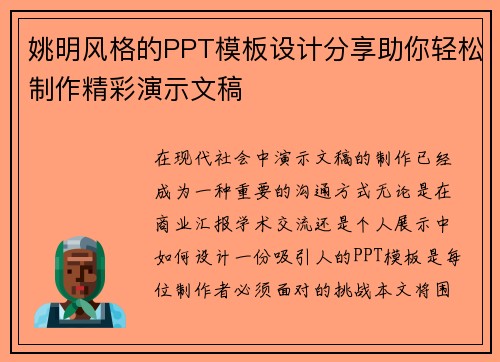 姚明风格的PPT模板设计分享助你轻松制作精彩演示文稿