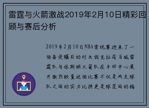 雷霆与火箭激战2019年2月10日精彩回顾与赛后分析