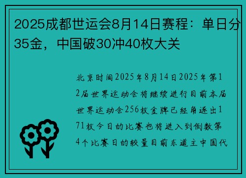 2025成都世运会8月14日赛程：单日分35金，中国破30冲40枚大关