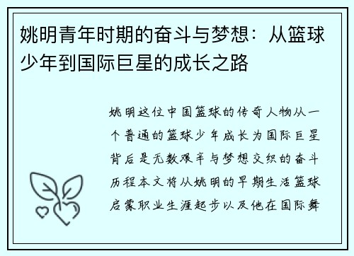 姚明青年时期的奋斗与梦想：从篮球少年到国际巨星的成长之路